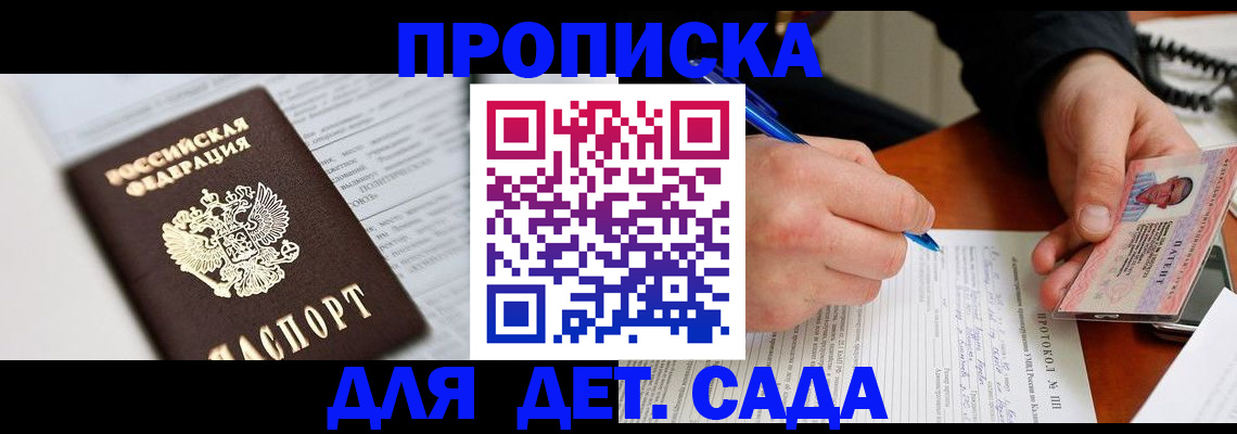 прописка для школы в Вуктыле
