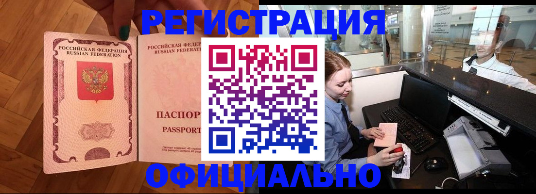 прописка для работы в Вуктыле